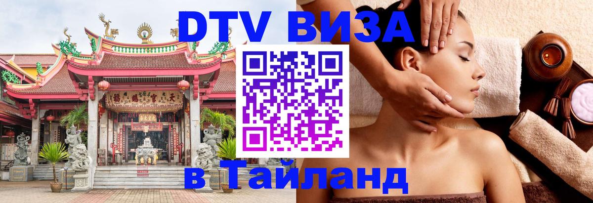 ДТВ VISA Тайланд для фрилансеров Сан-Марино 